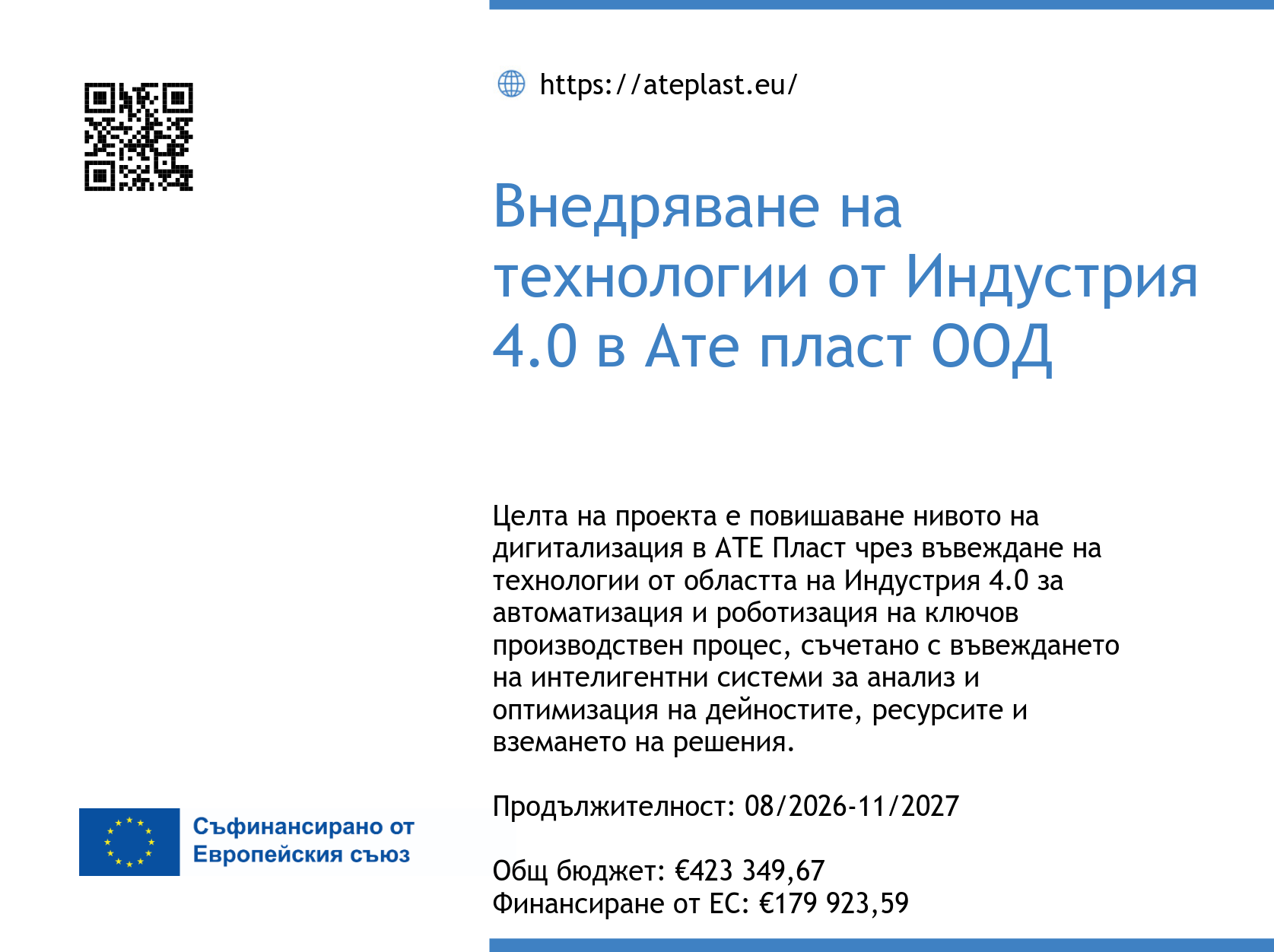 Внедряване на технологии от Индустрия 4.0